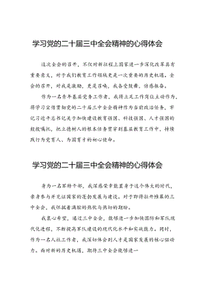 学习二十届三中全会精神心得体会交流材料四十篇.docx