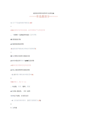 二级建造师网上继续教育模拟考试答案.docx