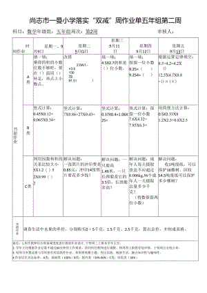 尚志市一曼小学落实“双减”周作业单五年组第二周.docx