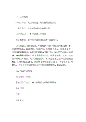 动火作业专项施工方案.docx
