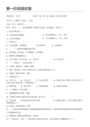 学前心理学测试题.docx