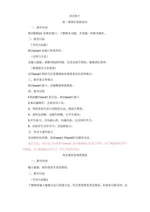 广东省小学《信息技术》第二册(下)教案.docx