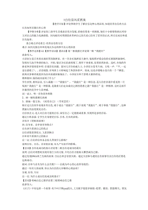 1自信显风采教案初中心理健康教育华中师大版九年级全一册课堂设计.docx