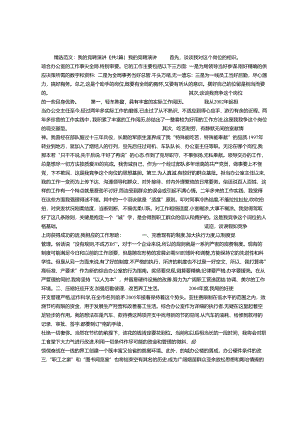 我的竞聘演讲.docx