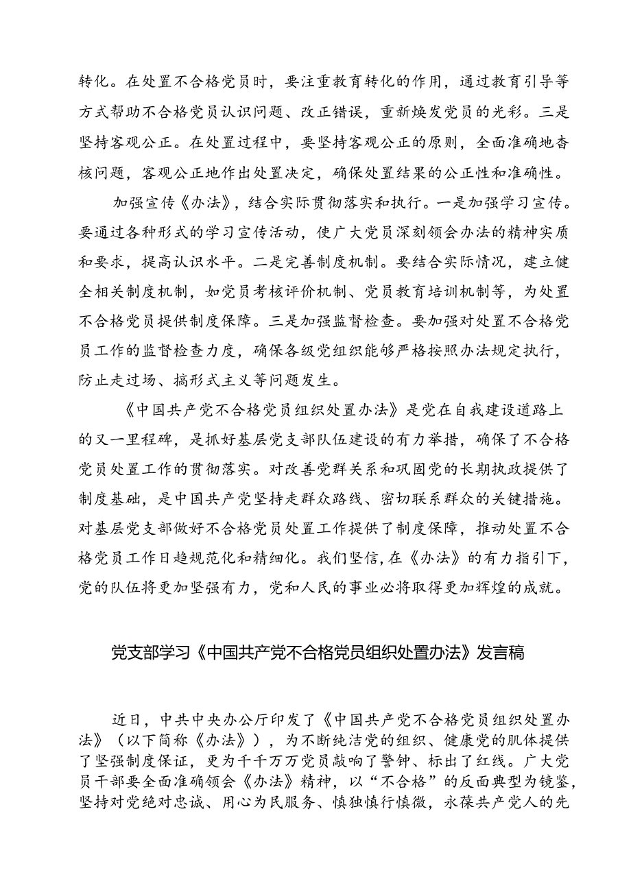(10篇)《中国共产党不合格党员组织处置办法》学习心得体会优选.docx_第2页