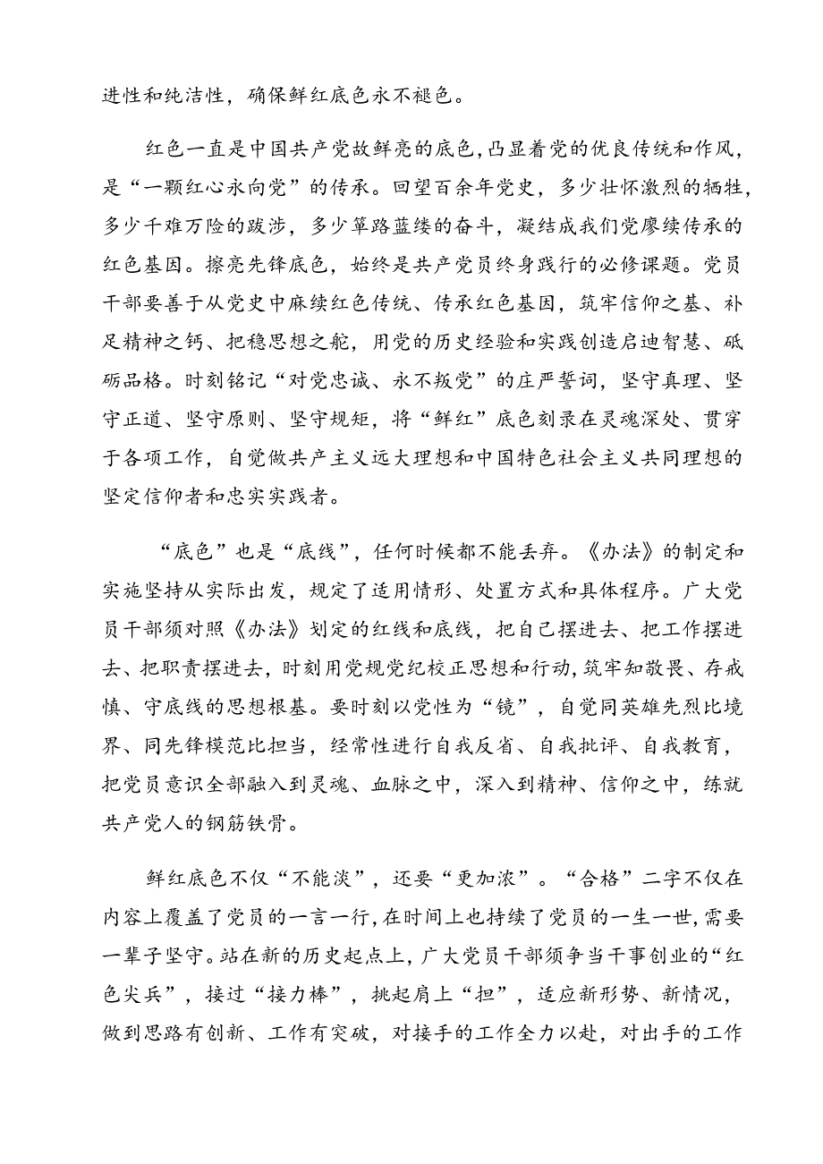 (10篇)《中国共产党不合格党员组织处置办法》学习心得体会优选.docx_第3页