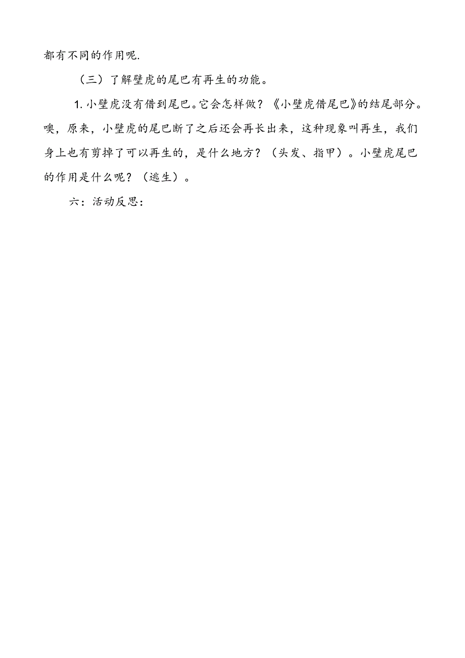 大班语言《小壁虎借尾巴》说课稿doc.docx_第3页