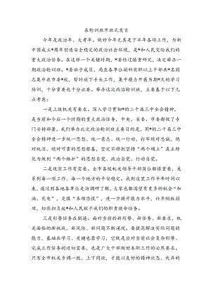 在轮训班开班式发言.docx