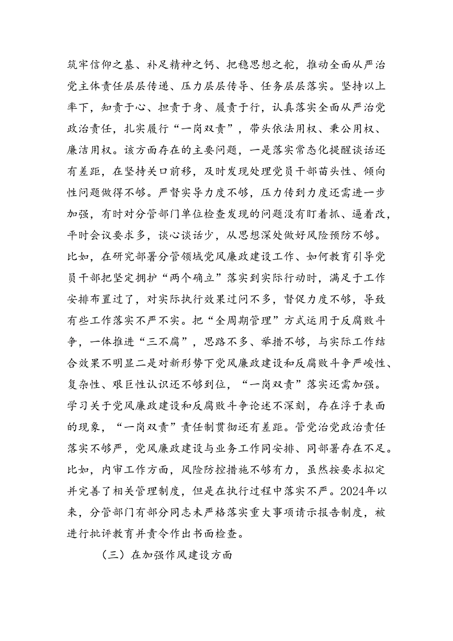 “以案促改”专题民主生活会个人对照检查发言提纲(5998字).docx_第3页