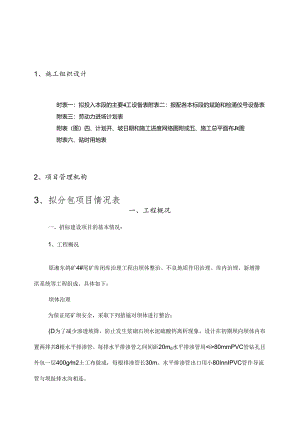 原湘东钨矿4尾矿库闭库治理工程施工组织设计.docx