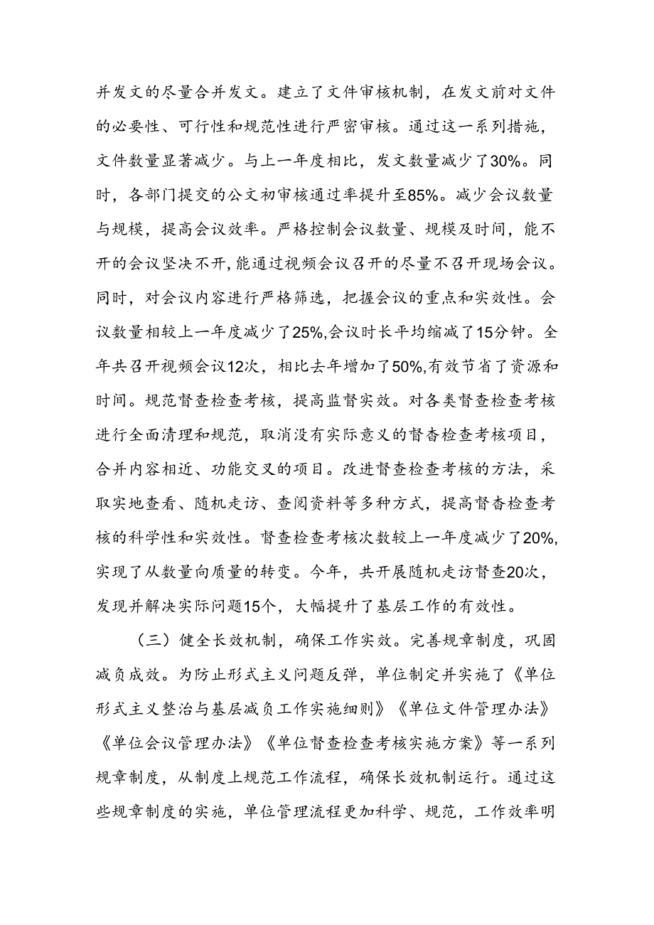 单位整治形式主义为基层减负工作情况汇报.docx_第2页