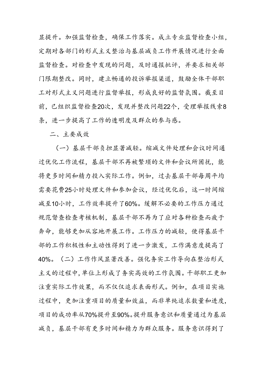 单位整治形式主义为基层减负工作情况汇报.docx_第3页