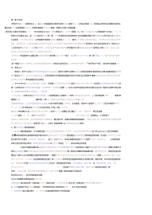 必过-证券从业资格考试-证券基础知识重点摘....docx