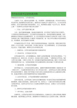 市作协支部书记讲党课讲稿.docx