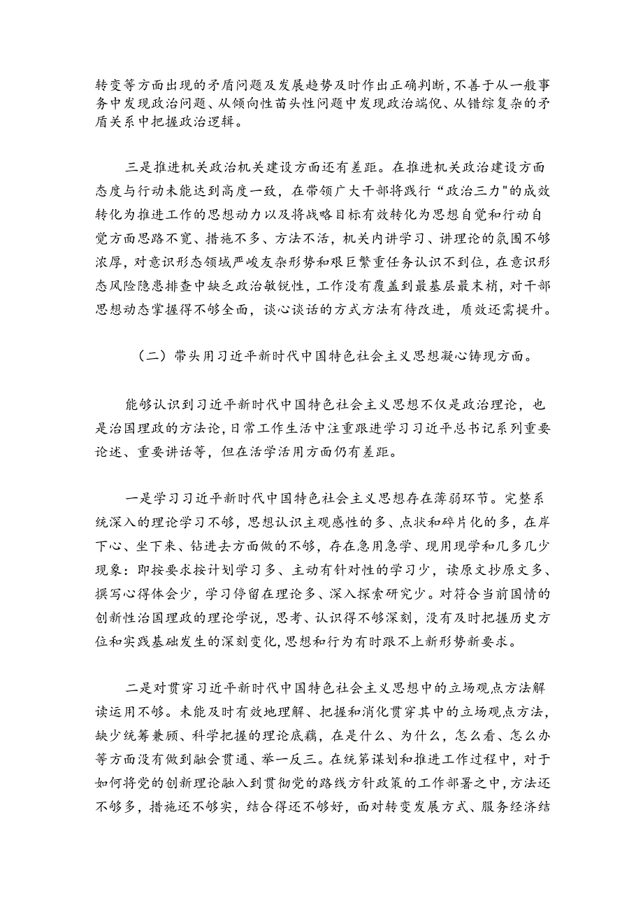 市委书记2024-2025年民主生活会对照检查材料.docx_第2页