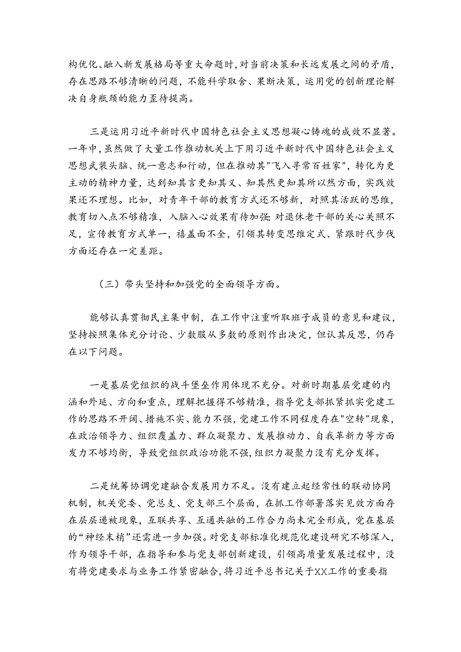 市委书记2024-2025年民主生活会对照检查材料.docx_第3页