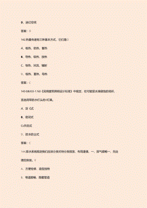 第四届全国工业设计职业技能大赛（室内装饰设计师）选拔赛考试题库（含答案）.docx