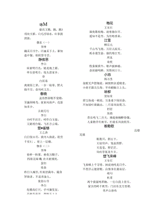 小学诗词收集模板[1].docx