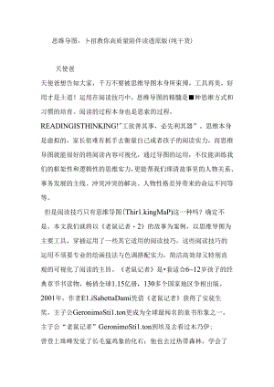思维导图-十招教你高质量陪伴读透原版(纯干货).docx