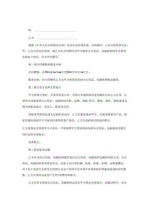 办公用品、电脑耗材年度供货合同(协议书).docx