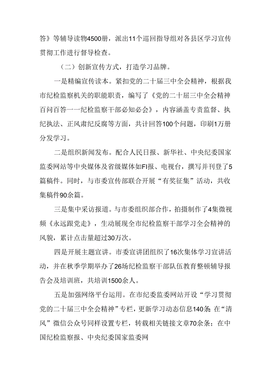 (八篇)二十届三中全会精神阶段总结附下一步打算.docx_第2页