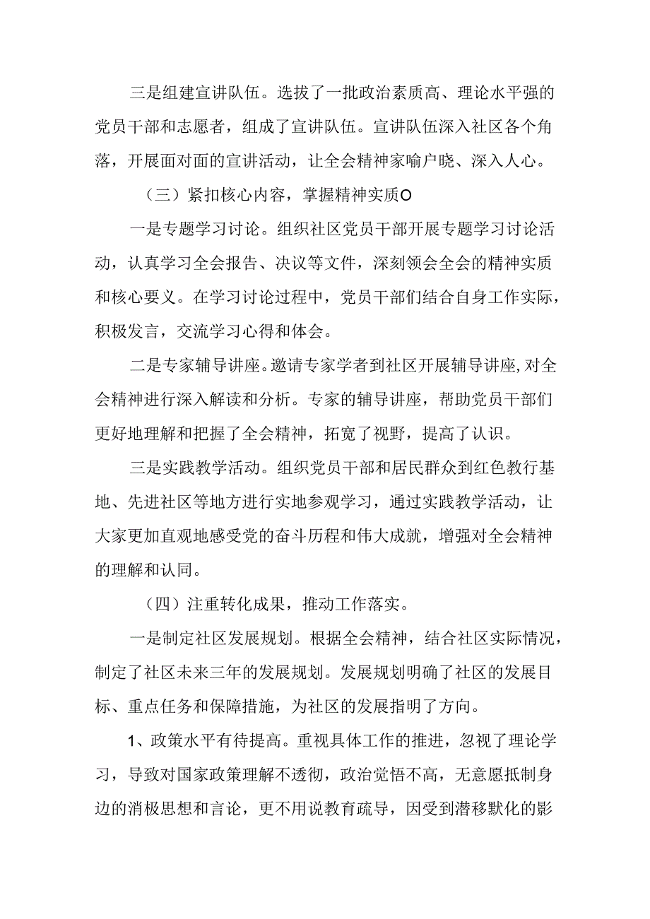(八篇)二十届三中全会精神阶段总结附下一步打算.docx_第3页