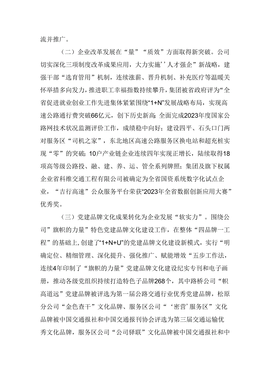 公司党委关于抓基层党建工作情况的报告.docx_第2页