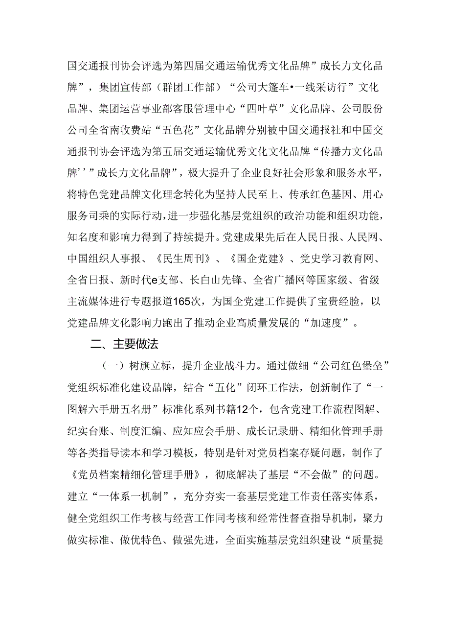 公司党委关于抓基层党建工作情况的报告.docx_第3页