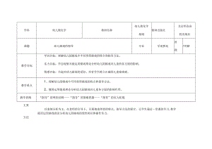 幼儿游戏的指导教案.docx