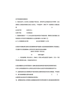 思想道德修养与法律基础试题67719.docx