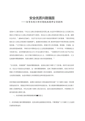 培育和践行新时期铁路精神宣传提纲.docx