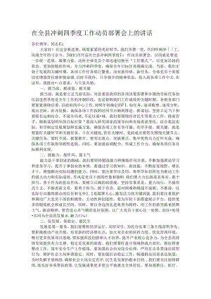 在全县冲刺四季度工作动员部署会上的讲话.docx