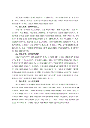 交流发言：提干部教育培训质效 塑高质量干部队伍.docx