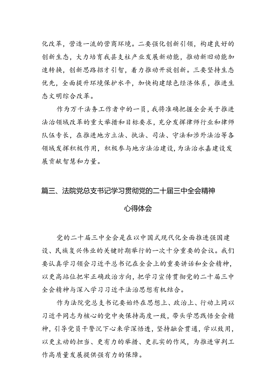 （10篇）司法警察学习贯彻党的二十届三中全会精神心得体会详细合集.docx_第3页
