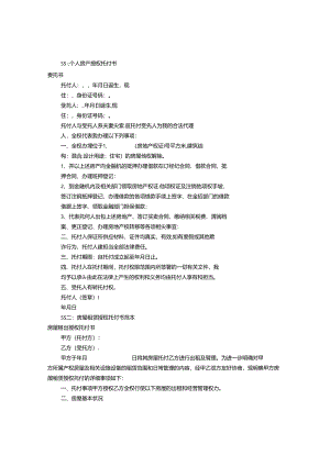 房屋个人委托书范本(共9篇).docx