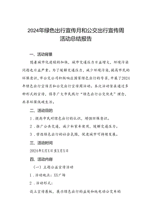 6篇2024年公交集团关于开展绿色出行宣传月和公交出行宣传周活动的总结报告.docx