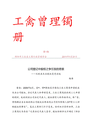 工商管理调研.docx
