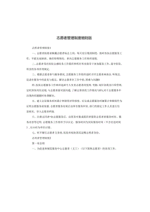 志愿者管理制度细则版.docx