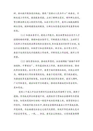 （9篇）机关干部学习二十届三中全会精神心得体会研讨发言通用精选.docx