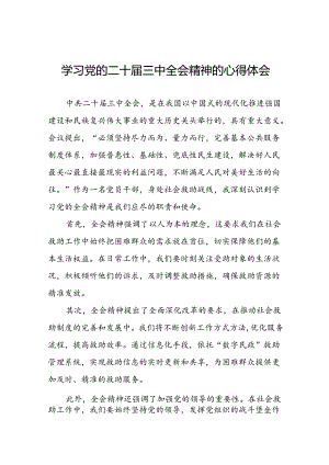 2024党员学习贯彻党的二十届三中全会精神最新心得体会31篇.docx