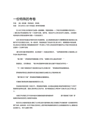 一份特殊的考卷.docx