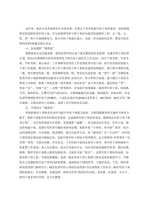 交流发言：“四个精准”大力培养选拔优秀年轻干部.docx
