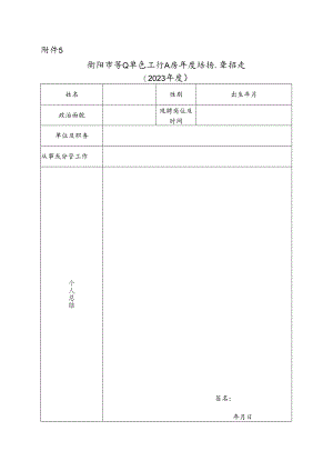 事业单位工作人员年度考核登记表-2.docx