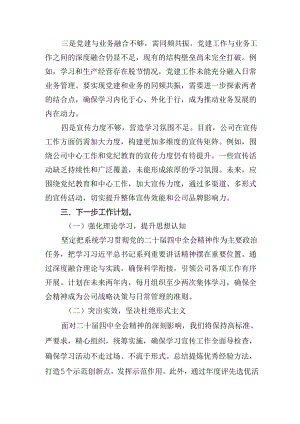 2024年国企集团公司党委学习贯彻落实二十届三中全会精神工作情况总结汇报3篇.docx