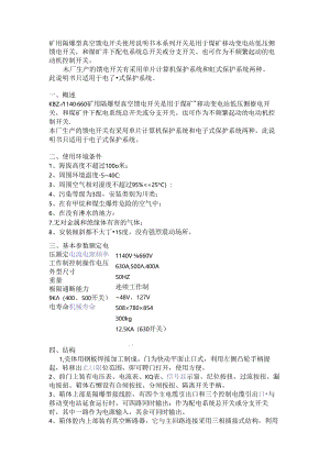 矿用隔爆型真空馈电开关使用说明书.docx