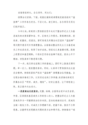 在全市整治形式主义为基层减负座谈会上的表态发言.docx