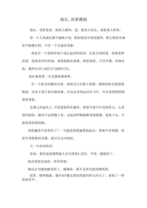 成长,需要鼓励.docx
