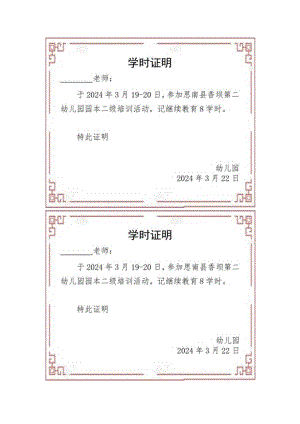 教师二级培训学时证.docx