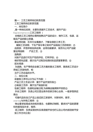 工艺工程师岗位职责(共7篇).docx