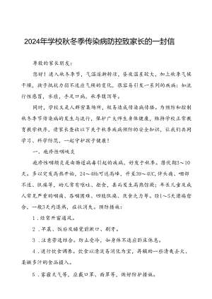 2024年学校秋冬季传染病防控致家长的一封信.docx
